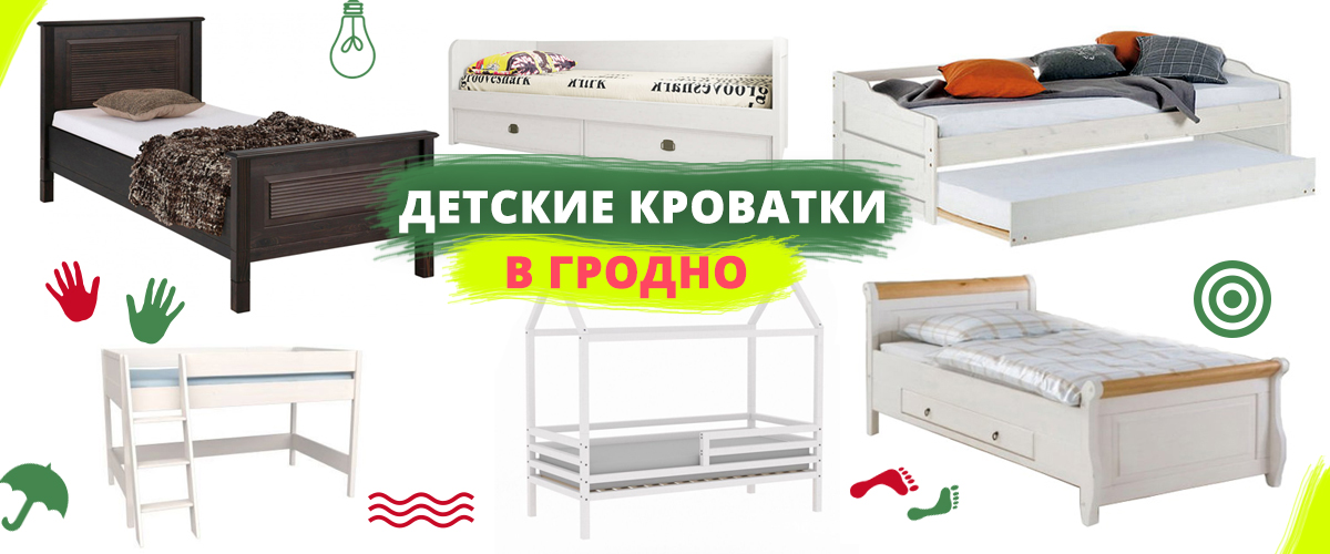 Детские кроватки купить от года, кровати двухъярусные от 3, Гродно, цены