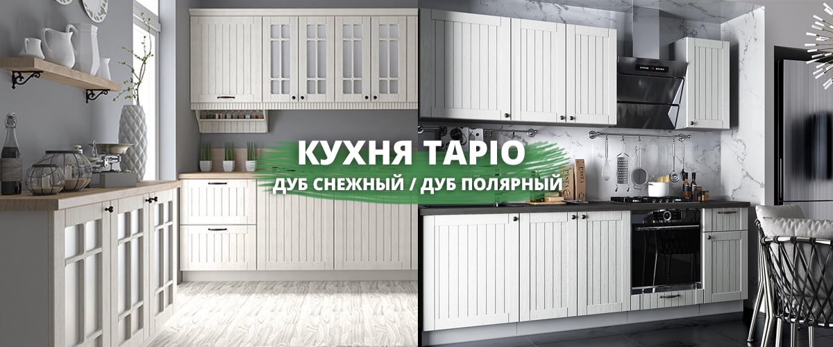 Коллекция кухни Tapio дуб АНРЭКС в Гродно цены фото размеры доставка